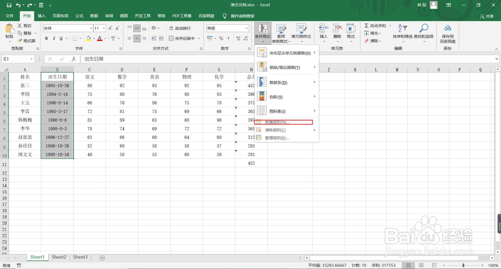 Excel表格中如何编辑公式确定条件