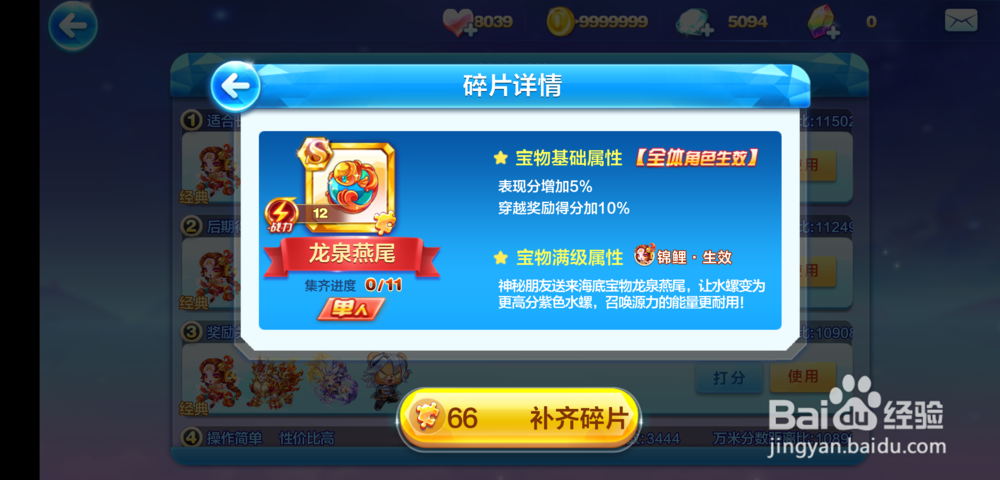 天天酷跑朱雀怎么搭配