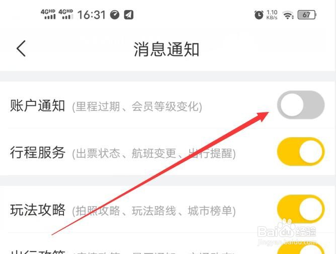 飞猪旅行账户通知在哪里关闭