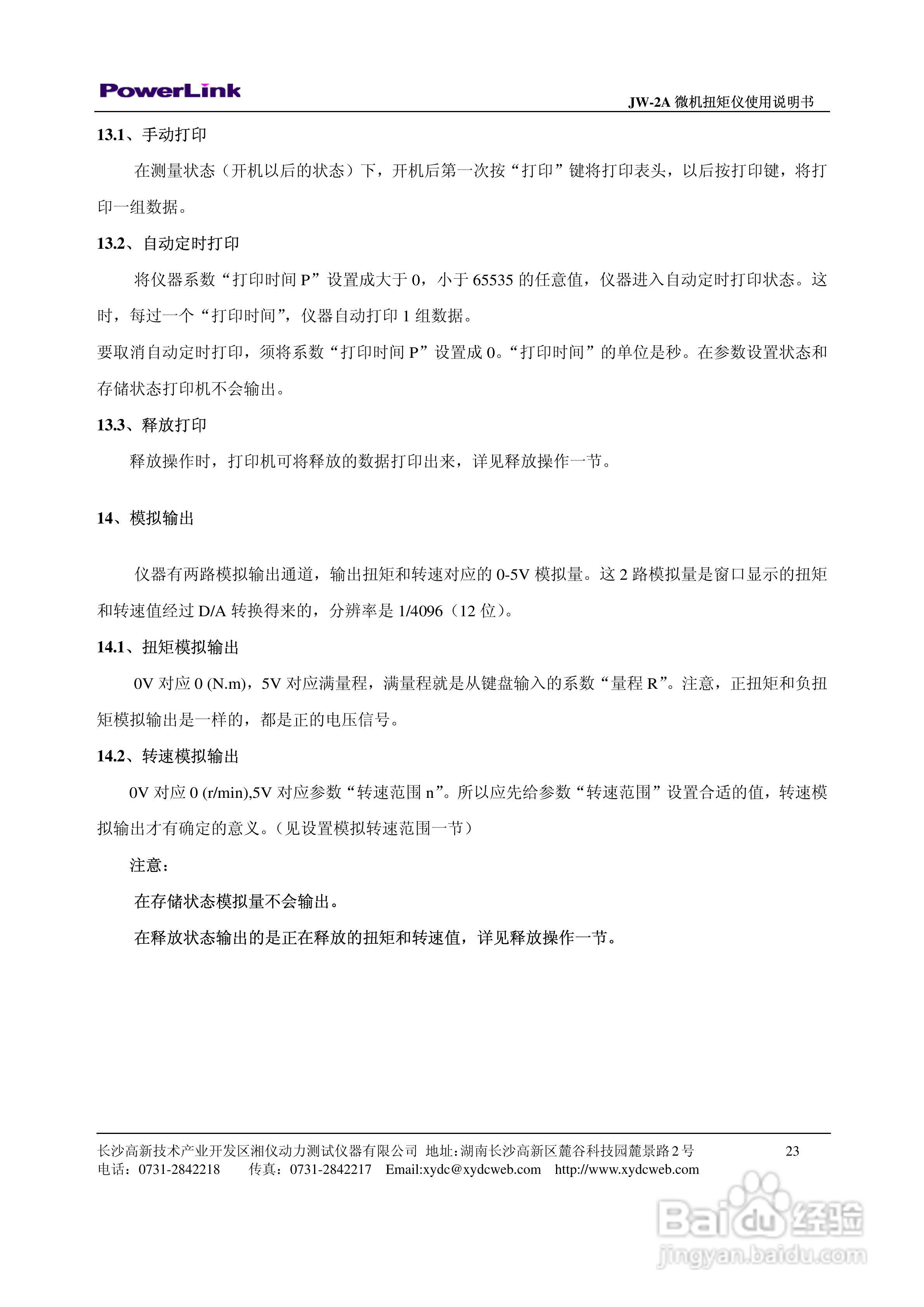 JW-2A 微机扭矩仪使用说明书:[3]