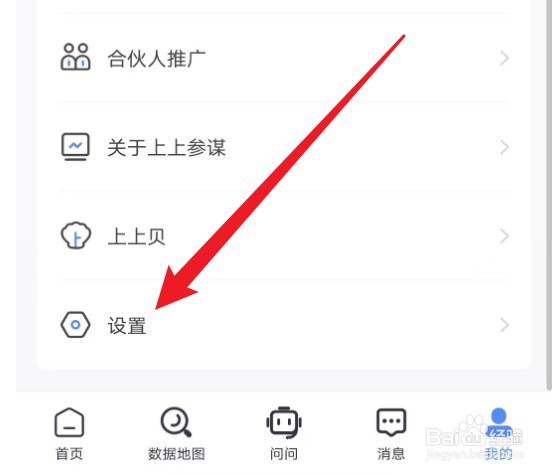 上上参谋如何注销账号