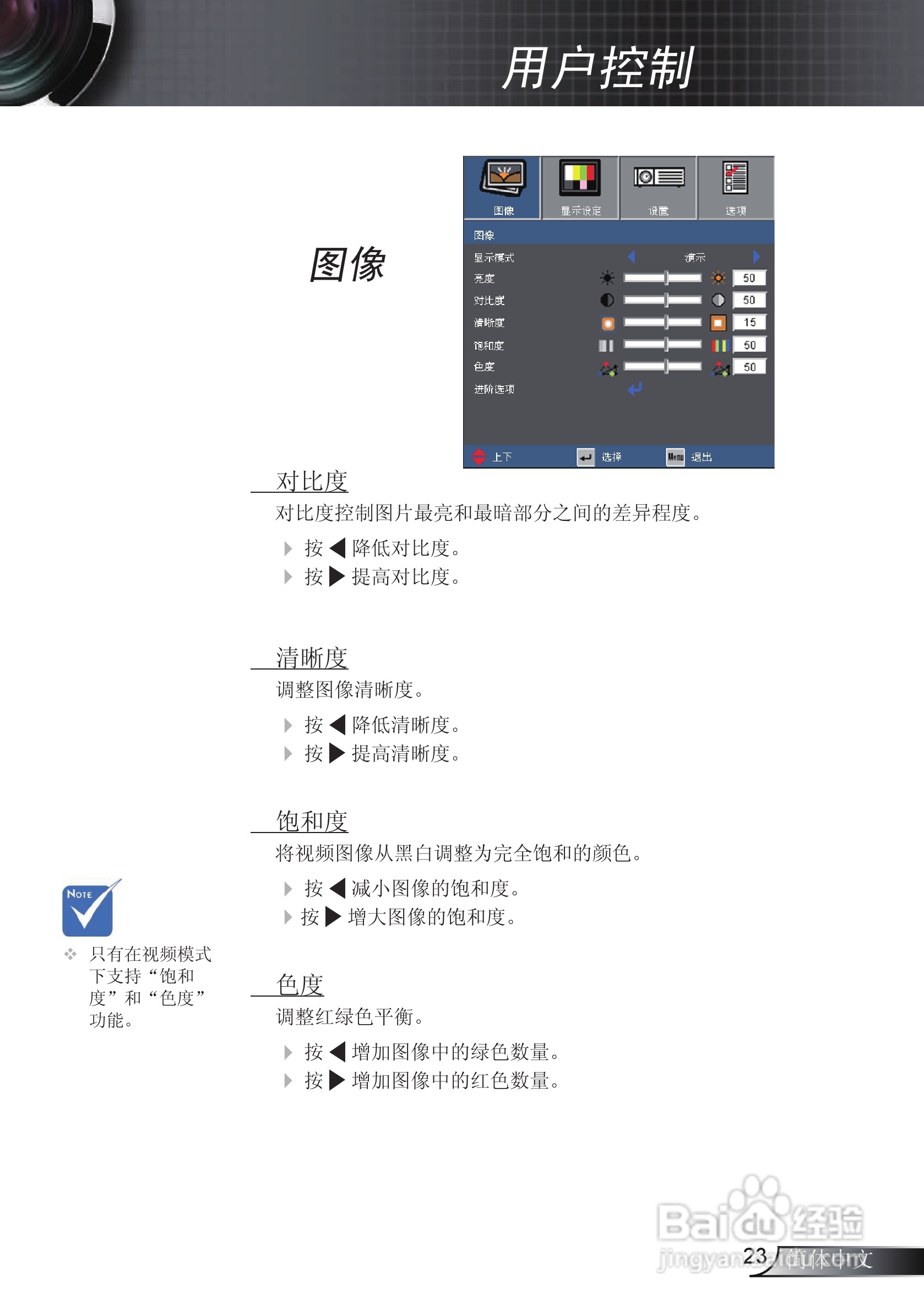 Optoma奥图码EX612投影机使用说明书:[3]