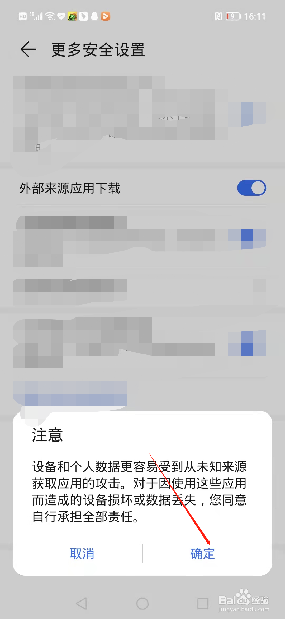 华为第三方应用权限怎么开启