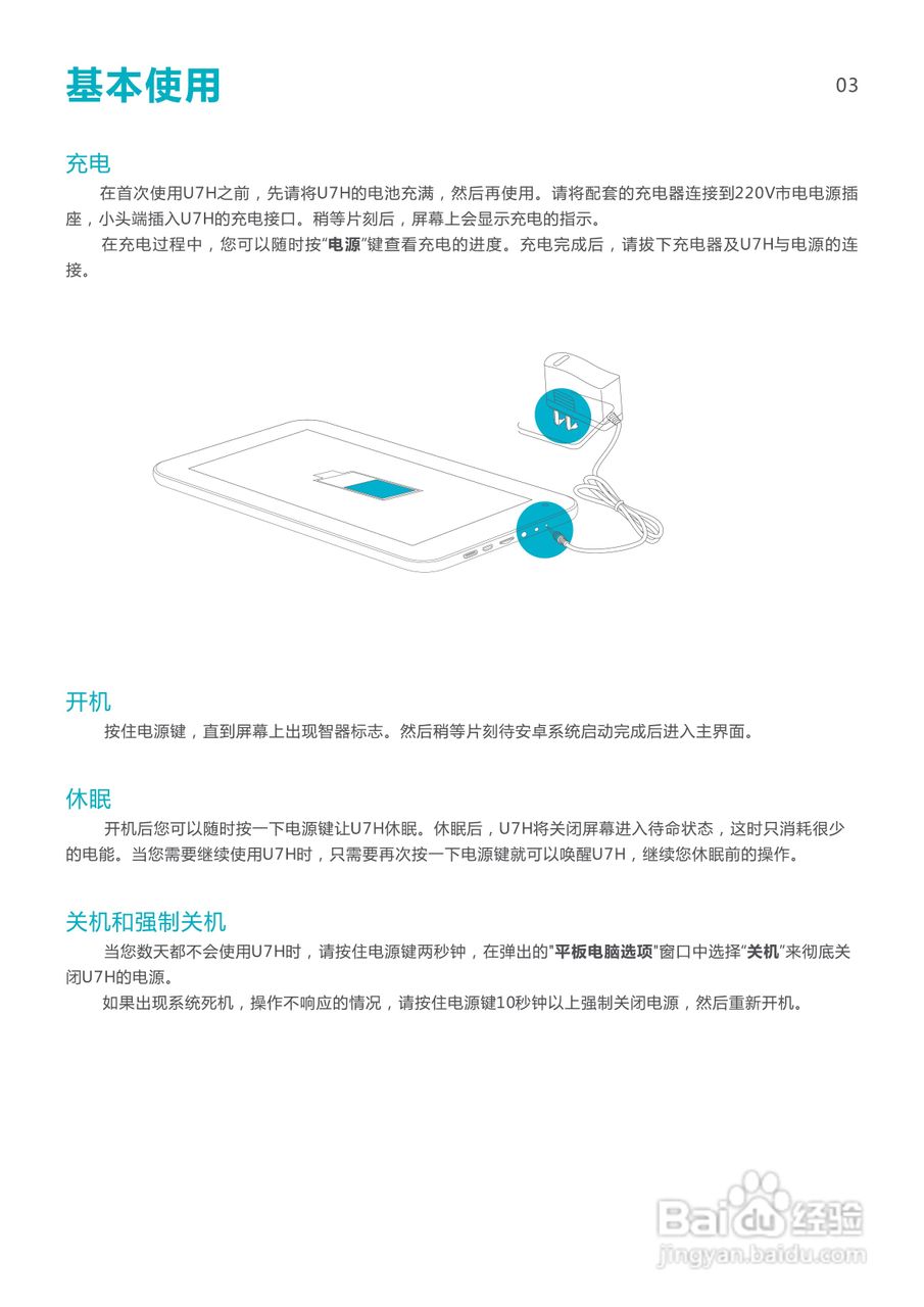 SmartQ智器 U7H掌上无线说明书:[1]