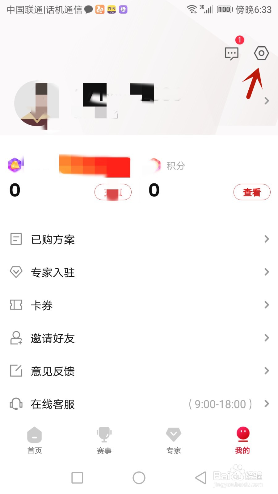 如何更换爱赢体育的个人头像