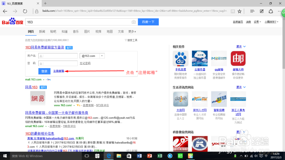 如何创建一个163邮箱