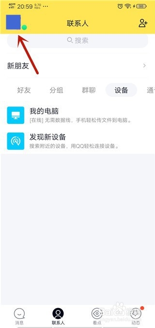 QQ在线时怎么不显示自己手机型号