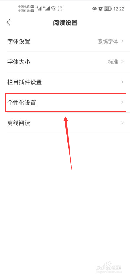 网易新闻怎么关闭程序化广告展示设置功能