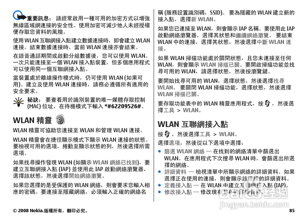 诺基亚N78手机中文说明书:[9]