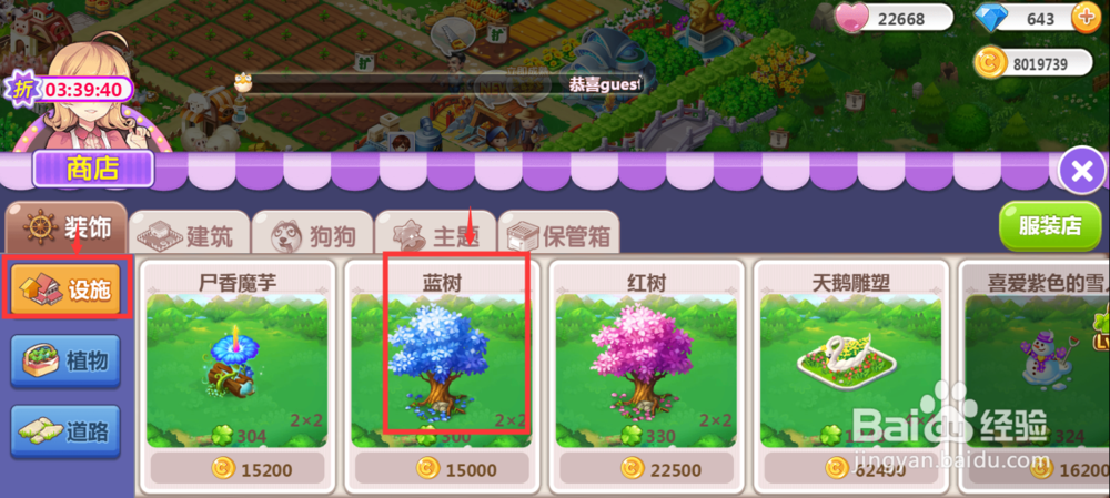 如何在QQ空间农场购买蓝树设施