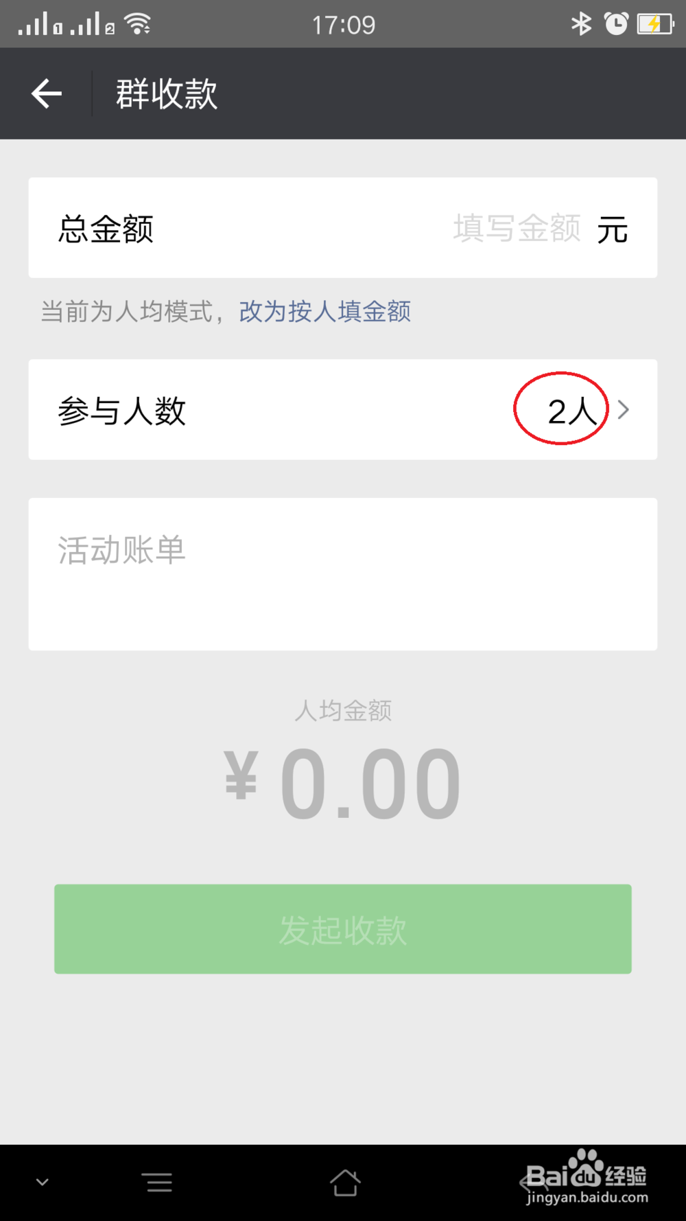 微信如何设置群收款