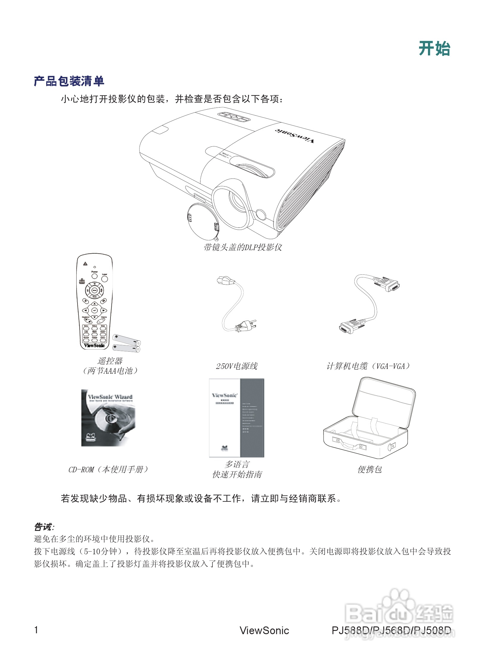 优派PJ508D投影机使用说明书:[1]