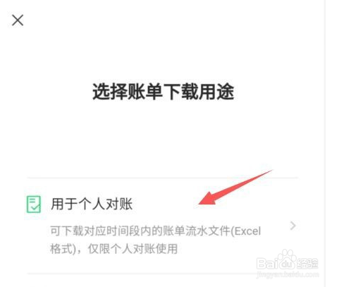 微信如何导出账单