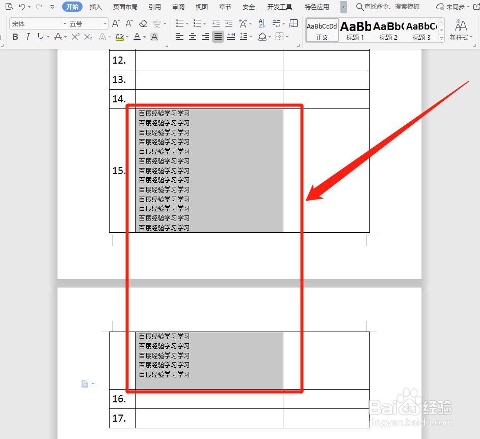 Wps Word内容超过表格时跨页，表格不连续怎么办