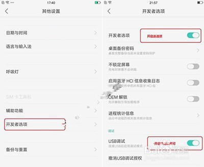 OPPO R11 usb调试怎么打开