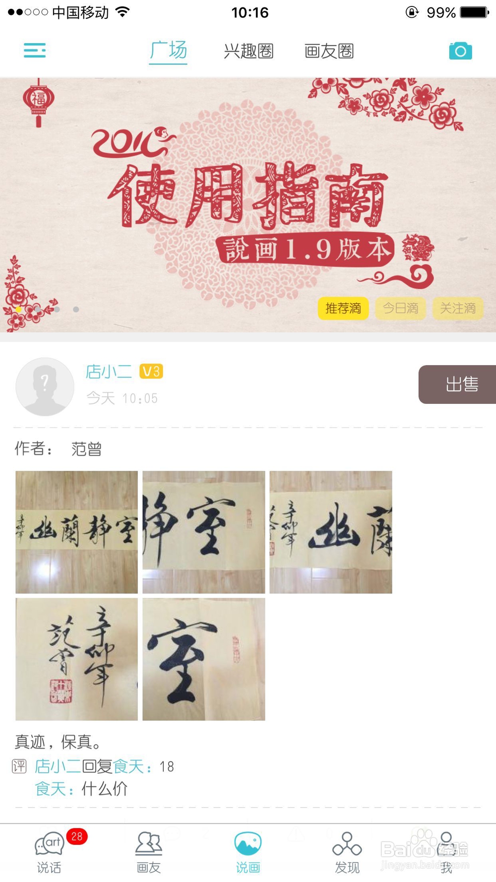 说画书画交易软件怎样使用？