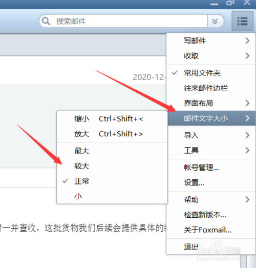foxmail如何调节邮件字体大小