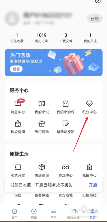 oppo浏览器如何查看我的积分?
