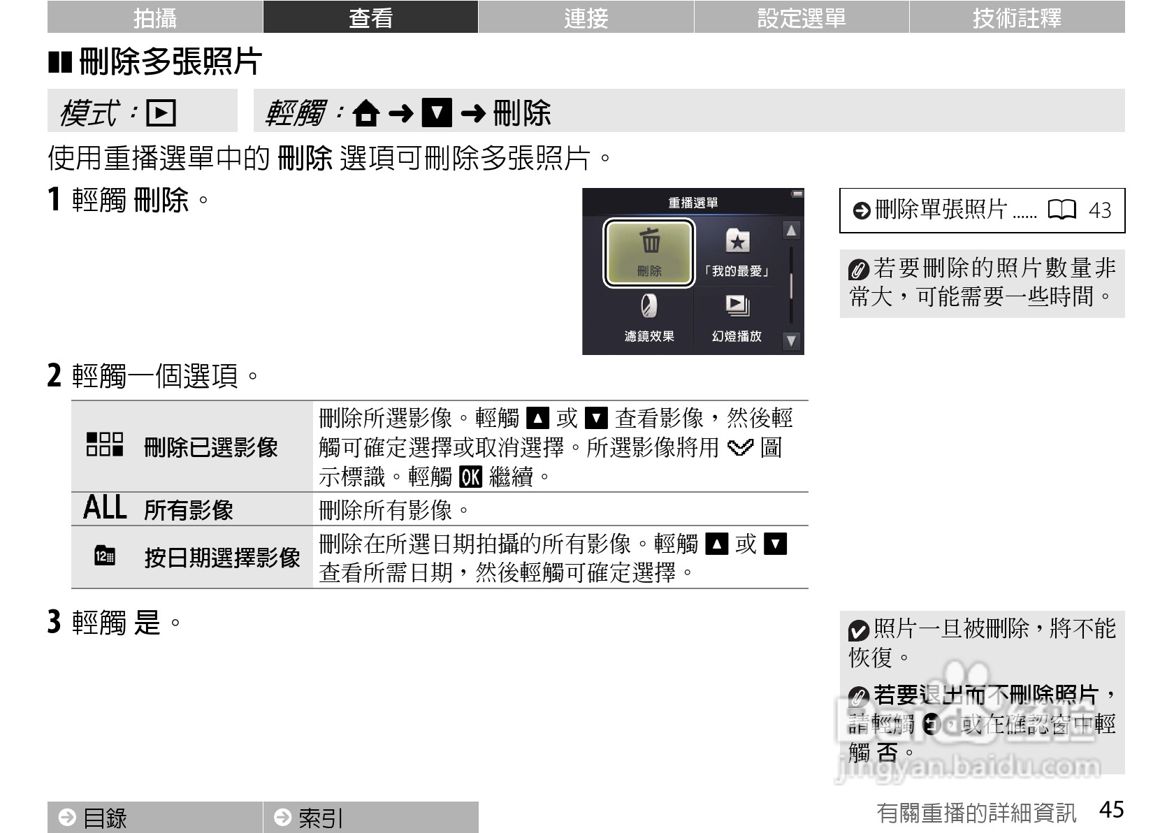 尼康COOLPIX S01数码相机使用说明书:[6]