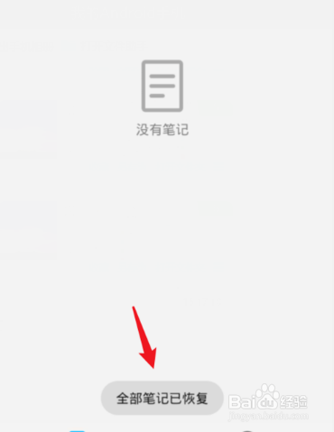 华为手机怎么恢复备忘录