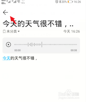 华为备忘录怎么创建语音笔记