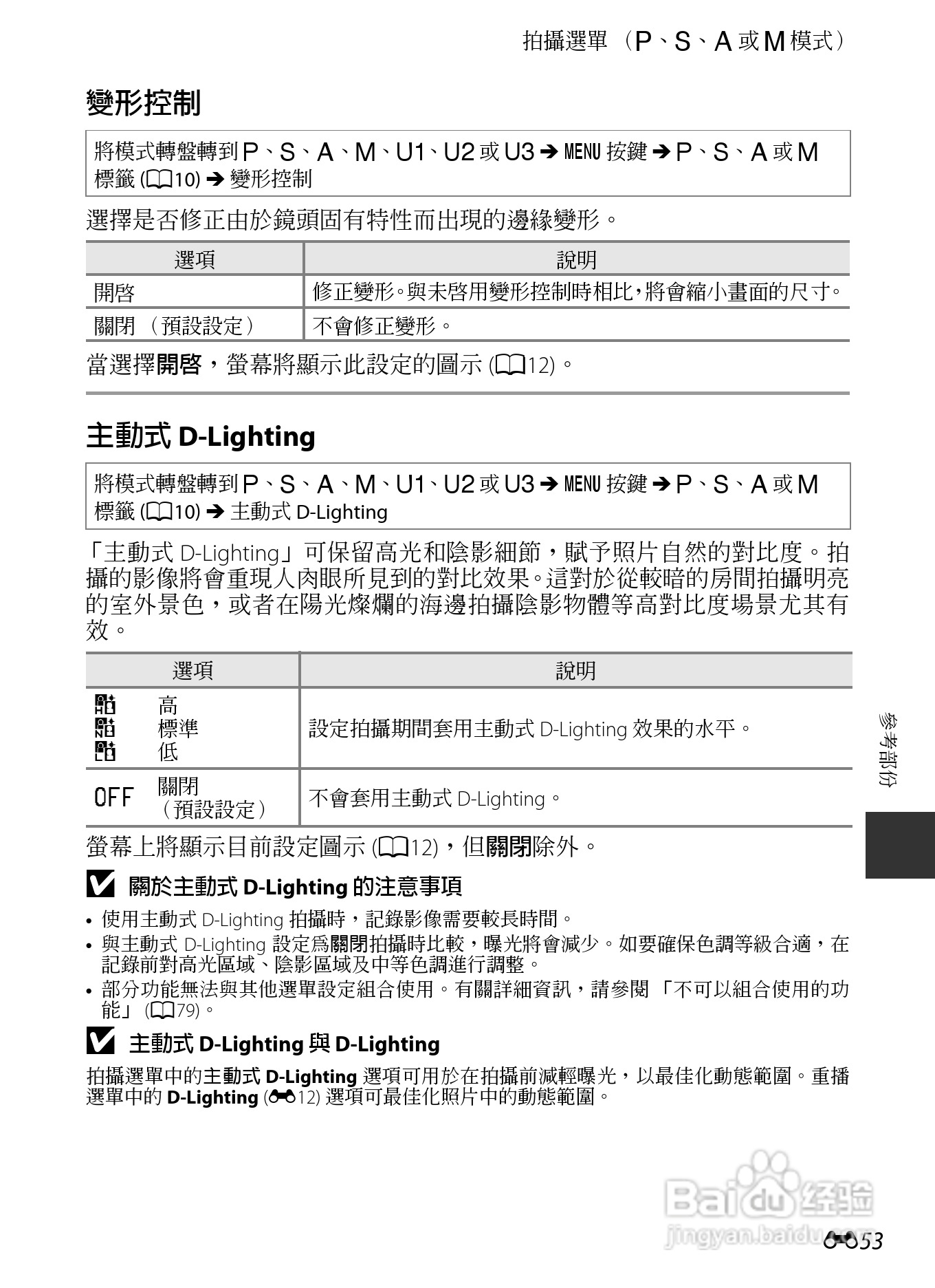尼康COOLPIX P7700数码相机使用说明书:[19]