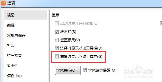 PPT文稿如何启用右键时显示浮动工具栏