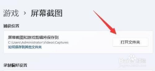 win11截屏的图片保存位置在哪呢？