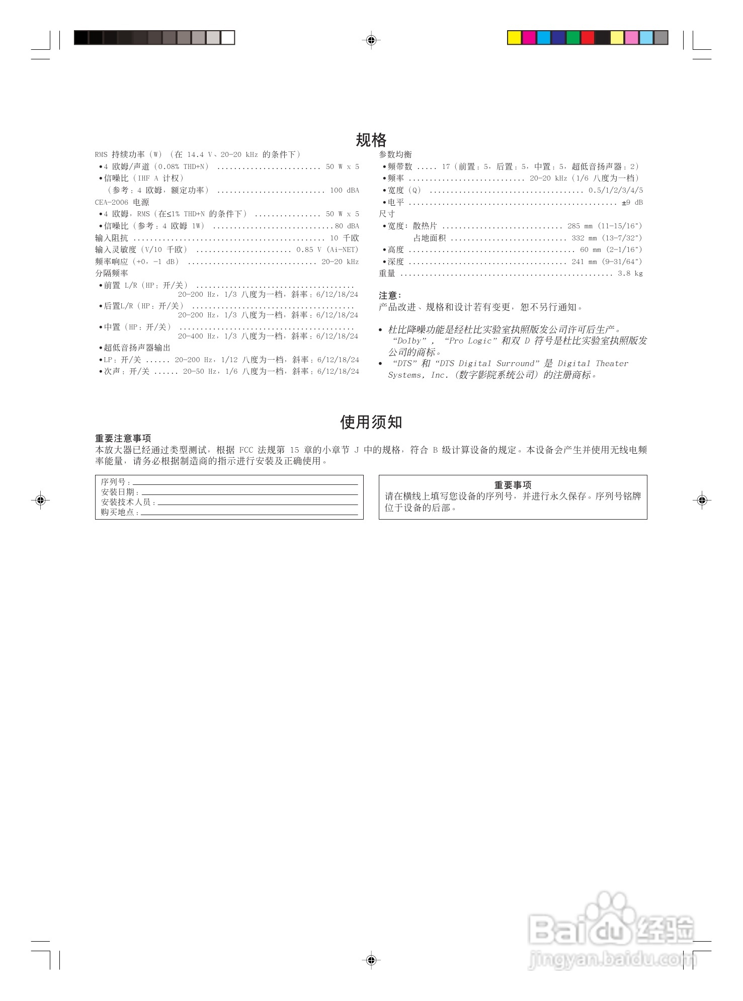 阿尔派MRA-F355型车载功放说明书