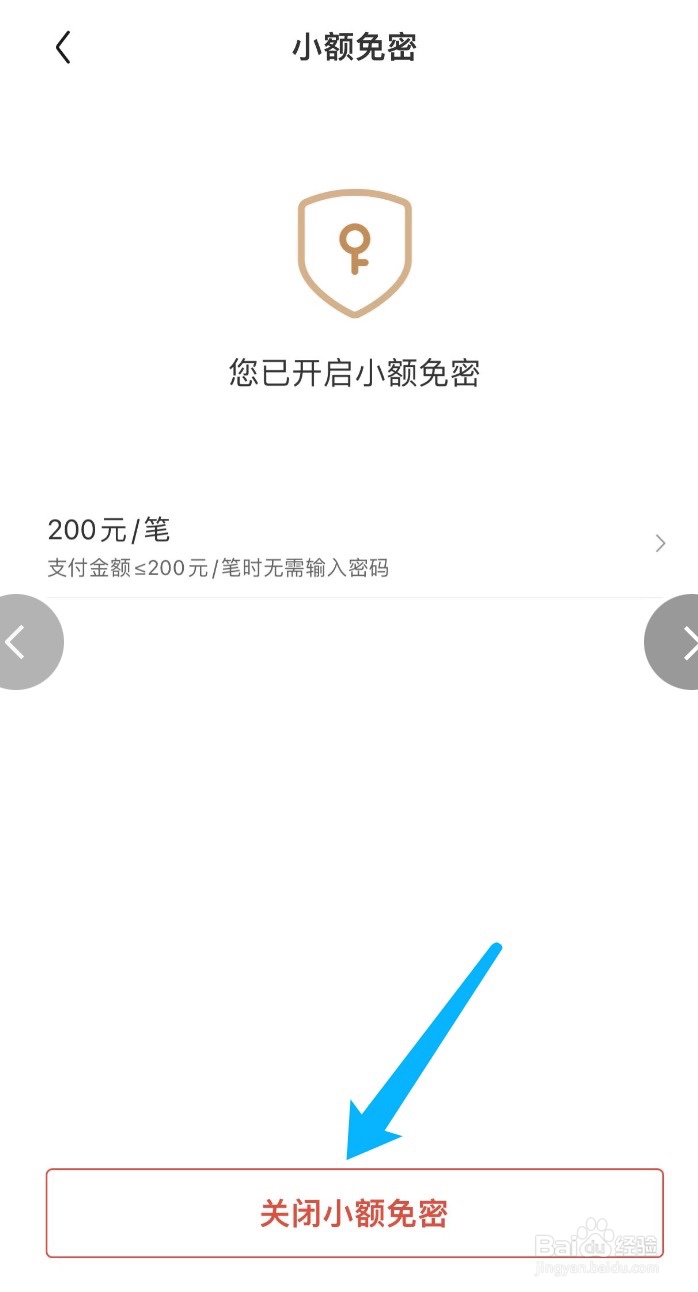 京东如何关闭小额免密