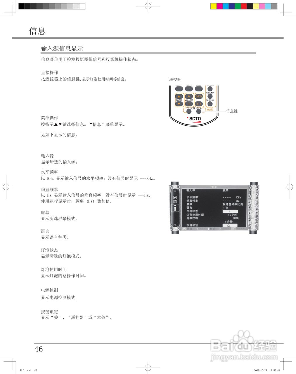 雅图ACTO LX650投影机使用说明书:[5]