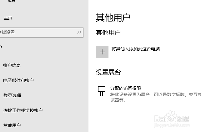 win10下如何创建新用户