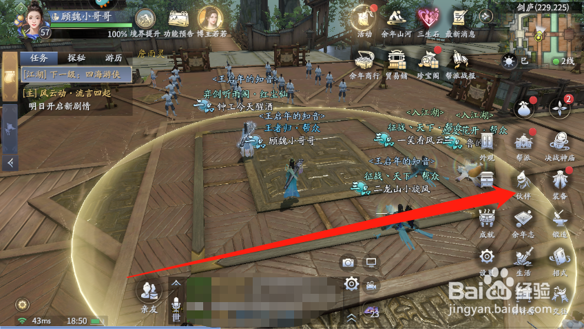 庆余年伙伴怎么升星