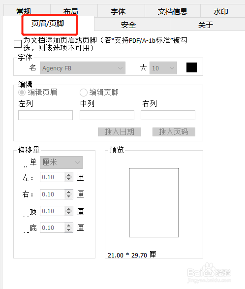打印机属性设置