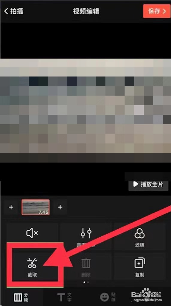怎样在手机上剪辑视频