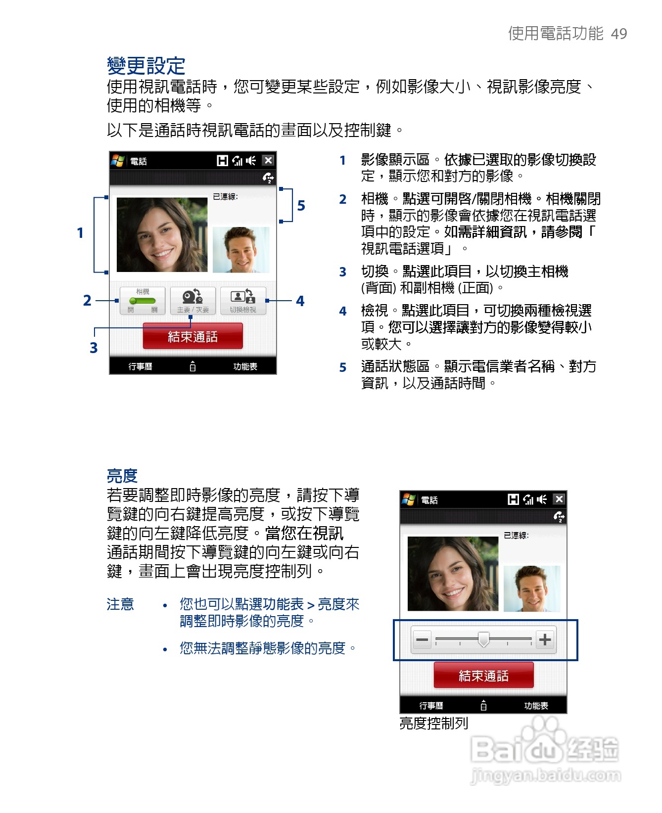 多普达HTC Touch Diamond手机使用说明书:[5]