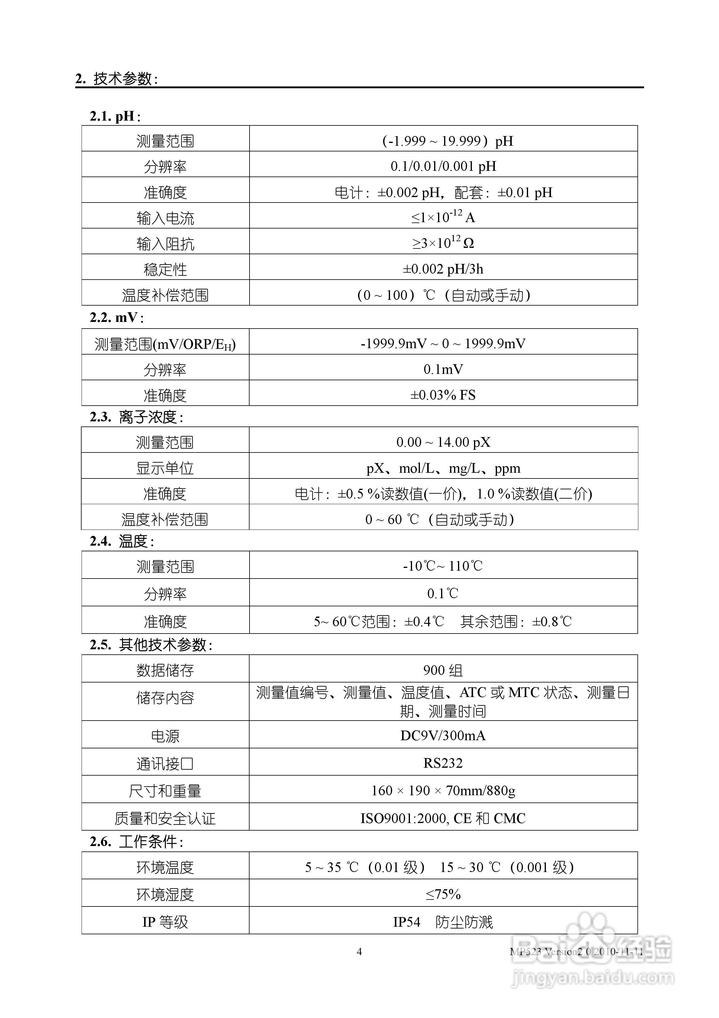 SANXIN MP523型pH/离子浓度测量仪使用说明书:[1]