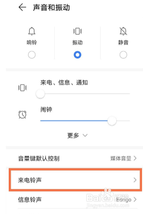 荣耀magic3声音和振动如何设置来电铃声