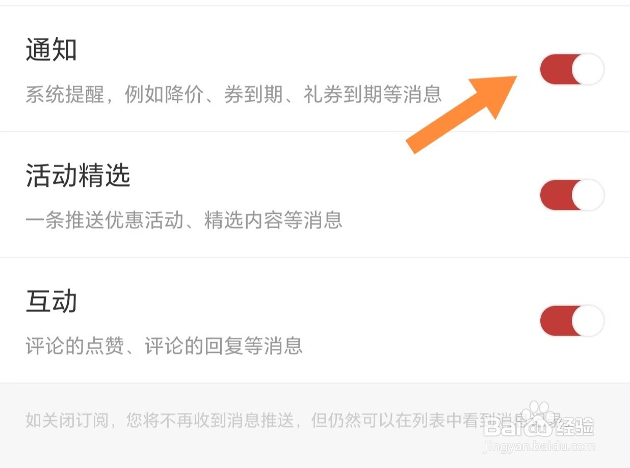 一条如何开启通知
