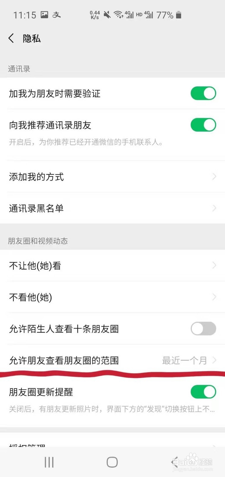 微信如何设置朋友圈权限