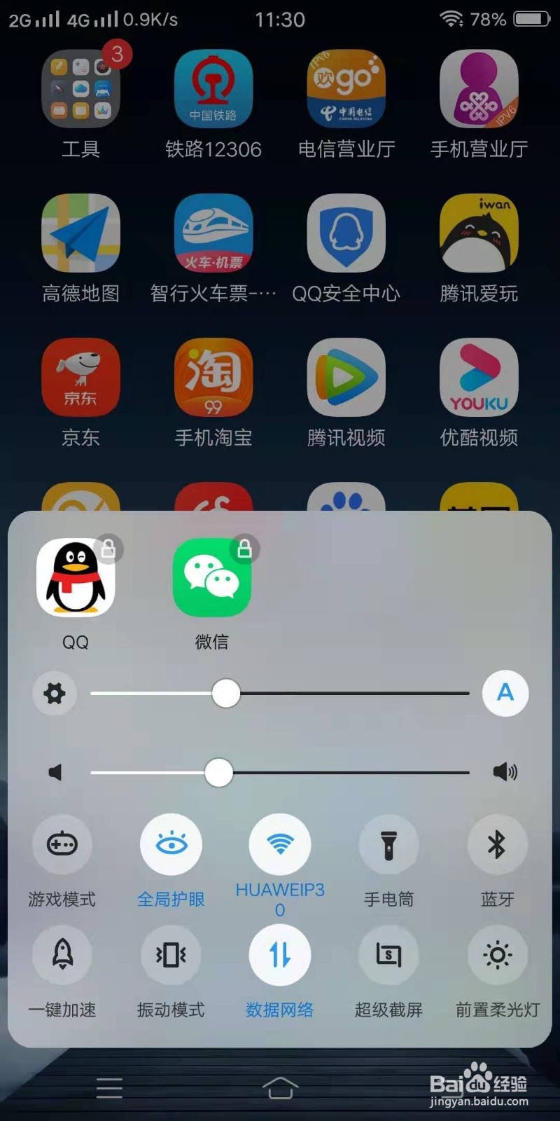 怎么设置vivo手机的屏幕亮度