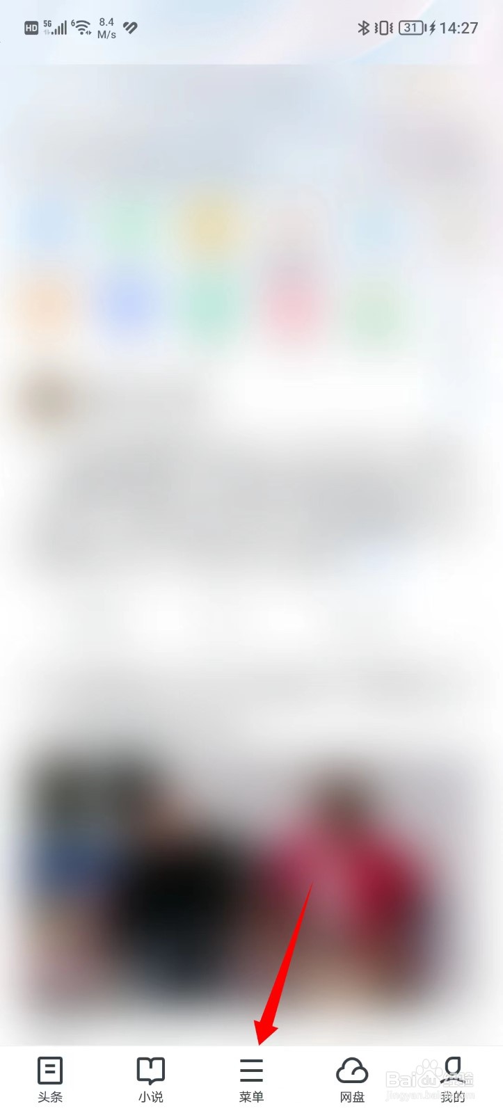 UC浏览器更换壁纸位置