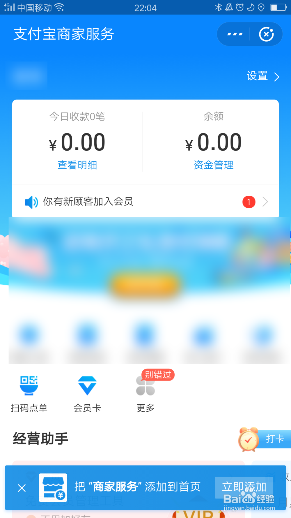 支付宝商家如何设置会员折扣