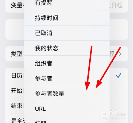 iPhone14如何设置创建会议备忘录的参与者数量