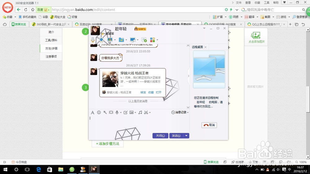 QQ如何远程他人电脑