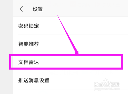 手机WPS上面怎么开启接收到文档时自动备份