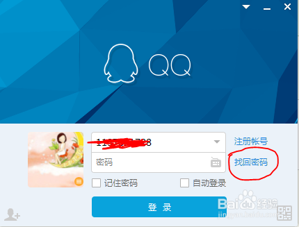 忘记QQ密码了该怎么快速重改