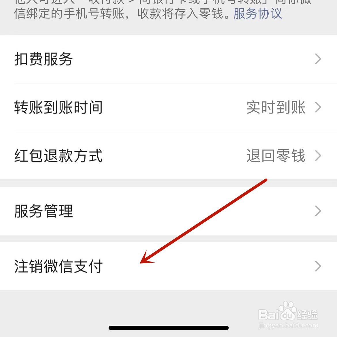 微信支付关闭