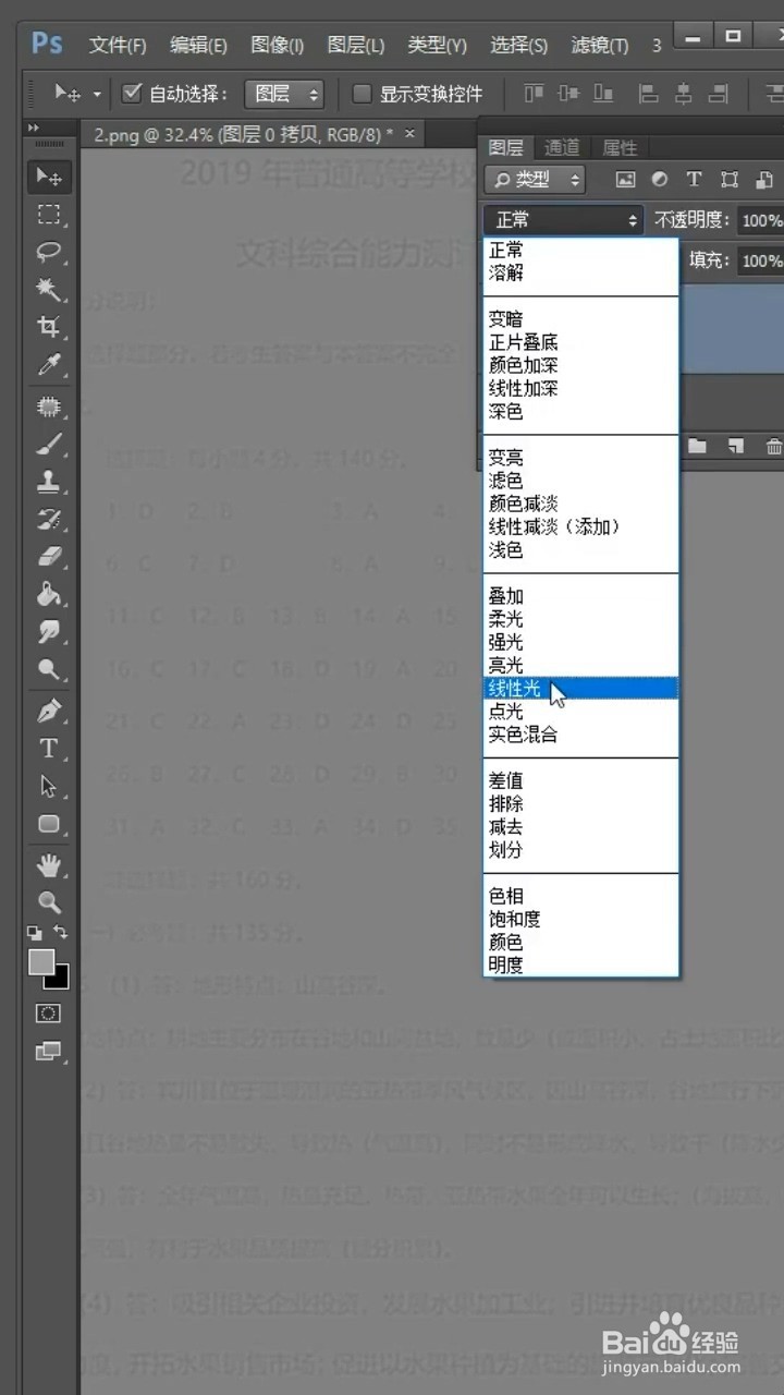 Ps如何将图片变清晰？