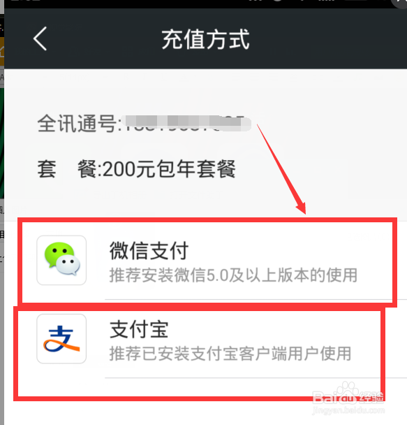 全讯通怎么安装使用